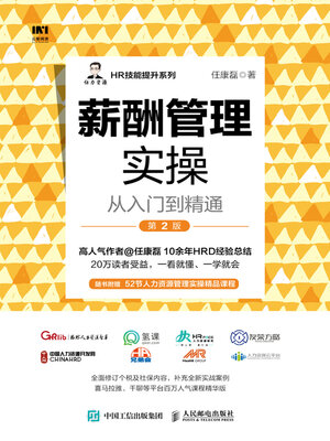cover image of 薪酬管理实操从入门到精通